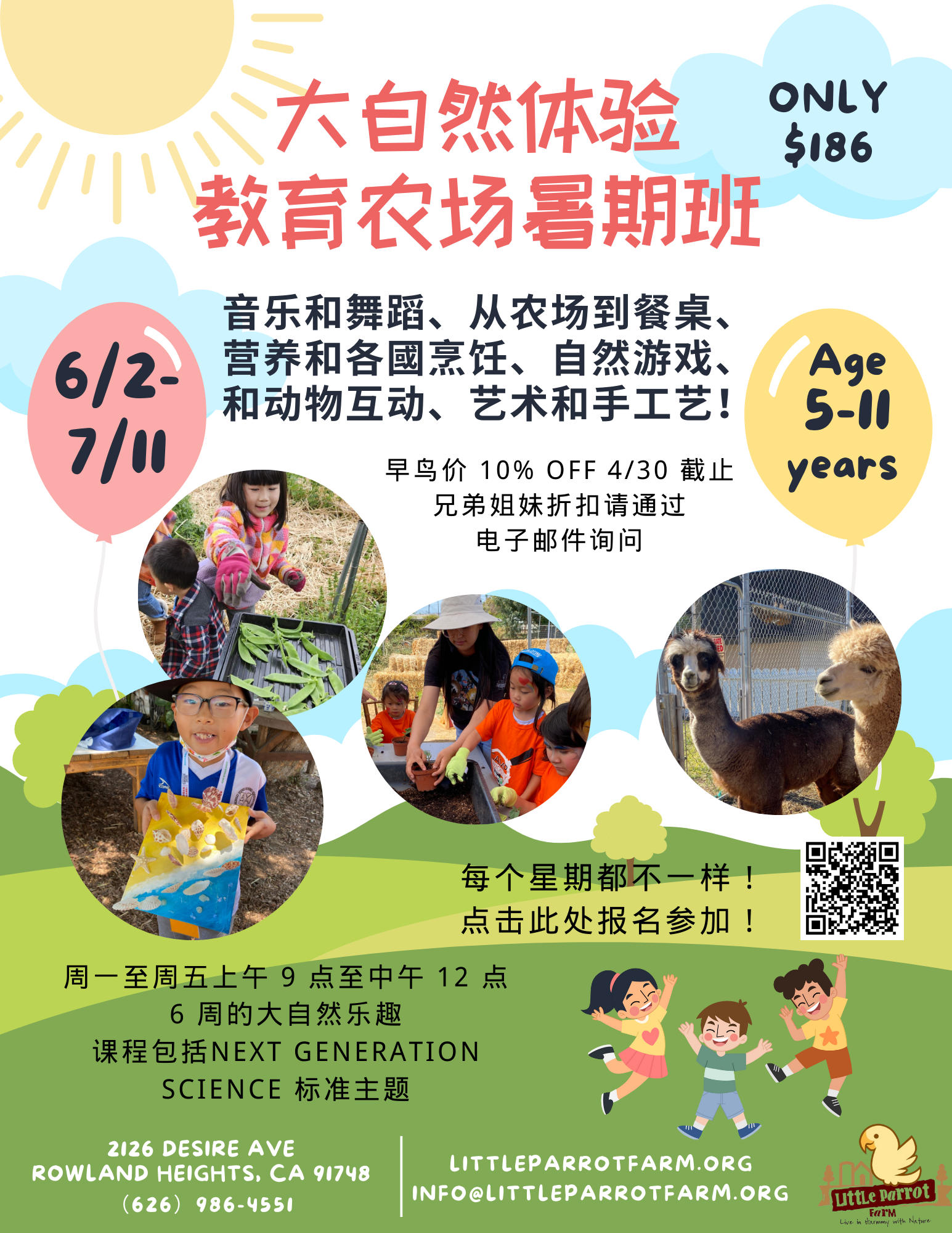 2025 Summer Camp 夏令營 - Little Parrot Farm