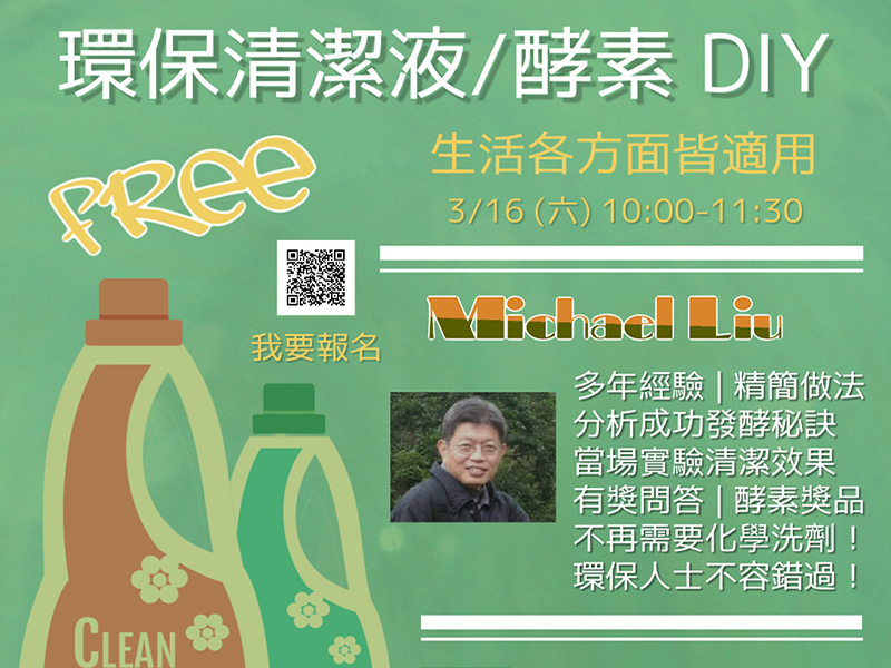 環保清潔液/酵素DIY—Environmentally friendly detergent and enzymes